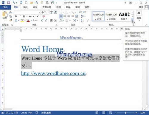 Word2013中应用样式的方法 三联