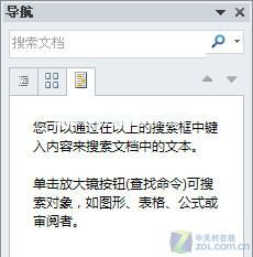 Word2010新功能：结构清晰的文档导航