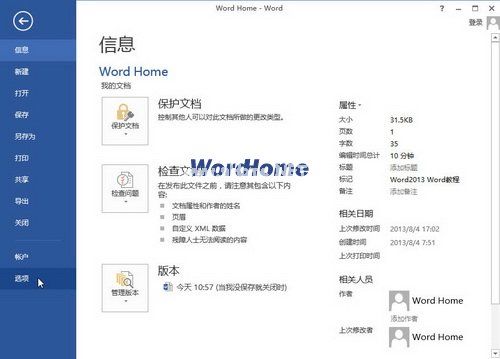 Word2013中添加自定义词典的方法 三联