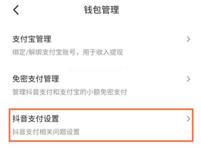 抖音支付设置在哪