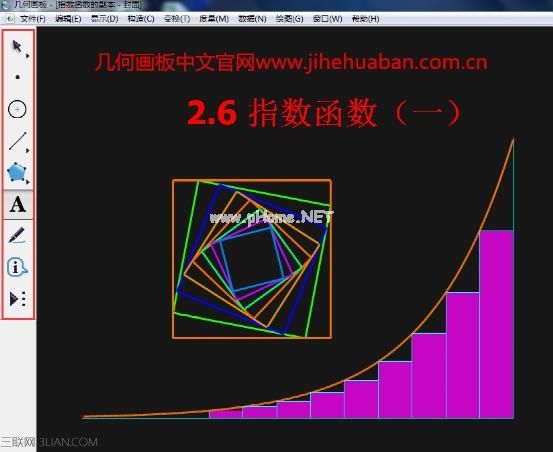 几何画板工具箱的具体使用方法 三联