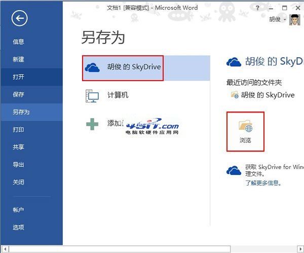 Word  2013中将文档保存到SkyDrive云网盘 三联