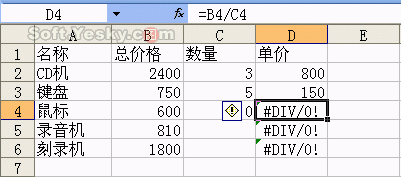 Excel提示“#DIV/0!”错误公式的解决方案 三联