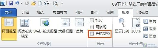 Word  2010新功能：结构清晰的文档导航 三联