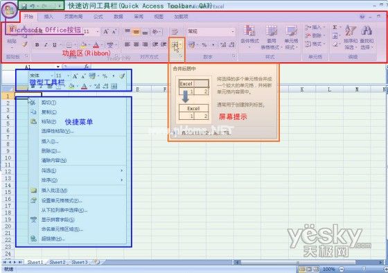 Excel  2007界面详解 Ribbon功能区 三联