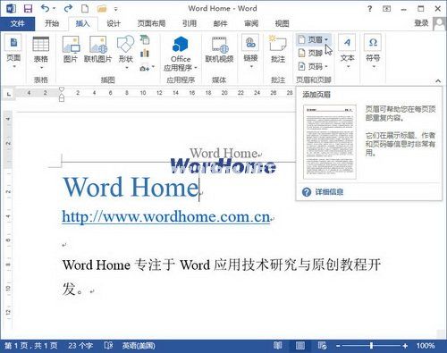 Word2013文档中设置页眉或页脚样式的方法 三联