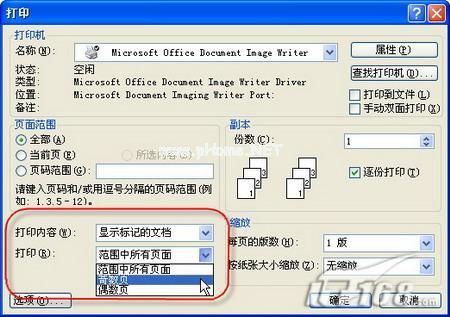 办公新手步步高搞定Word打印的实用技巧