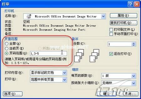 办公室新手搞定Word打印的实用技巧 三联