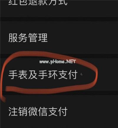 微信怎么绑定手表支付