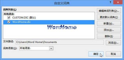 成功添加自定义词典