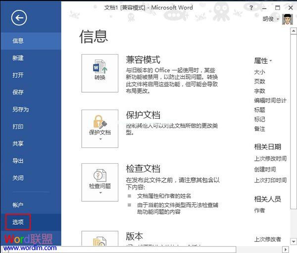 Word2013打印时如何将隐藏内容打印出来 三联