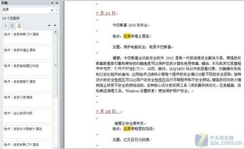 Word2010新功能：结构清晰的文档导航