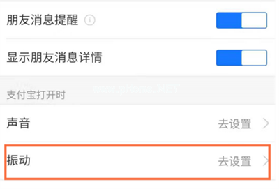 支付宝震动怎么关闭