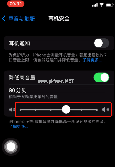 iOS怎么设置耳机安全音量