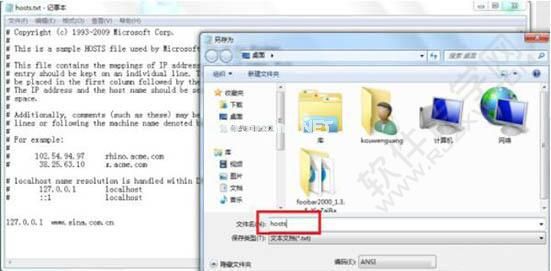 Win7怎么修改hosts文件屏蔽网站_