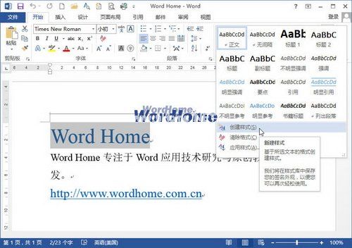 将Word2013文档格式保存为新样式 三联