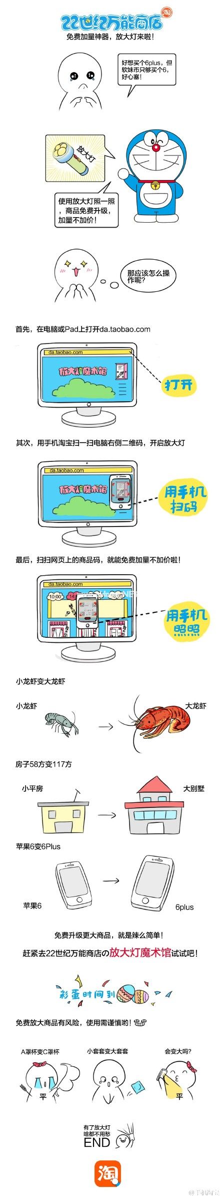  淘宝道具放大灯是什么？ 扫描页面商品可以获得更大份量的商品宝贝