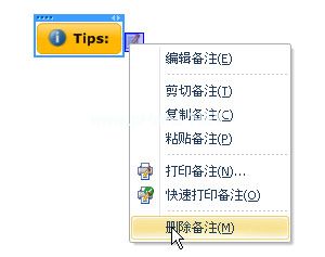 MindManager删除备注