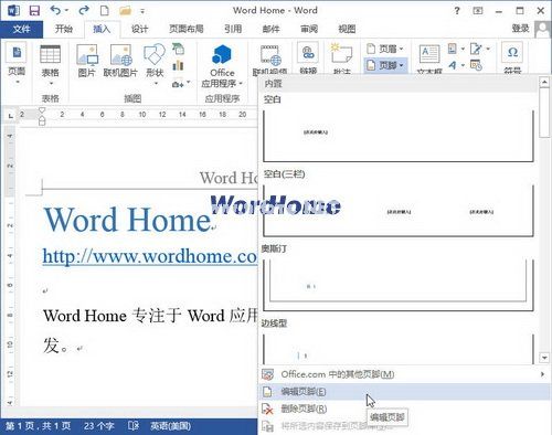 怎样在Word2013文档页脚中插入页码 三联