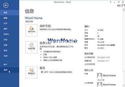 怎样在Word2013中删除自动更正内容 三联