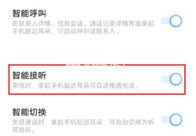 IQOO8怎么设置智能接听