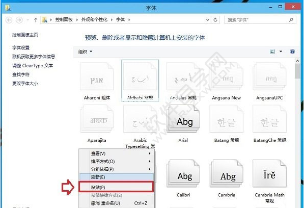 Win10两种安装新字体的方法_