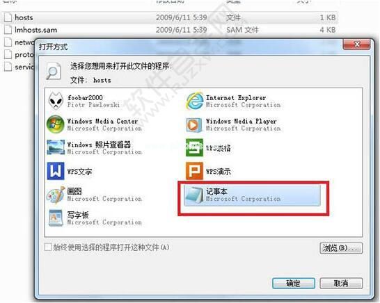 Win7怎么修改hosts文件屏蔽网站_