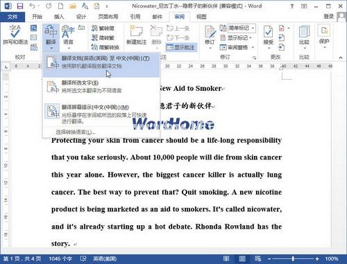 Word2013中怎样翻译整篇英文文档 三联