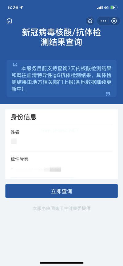 支付宝怎么查询核酸检测记录和报告