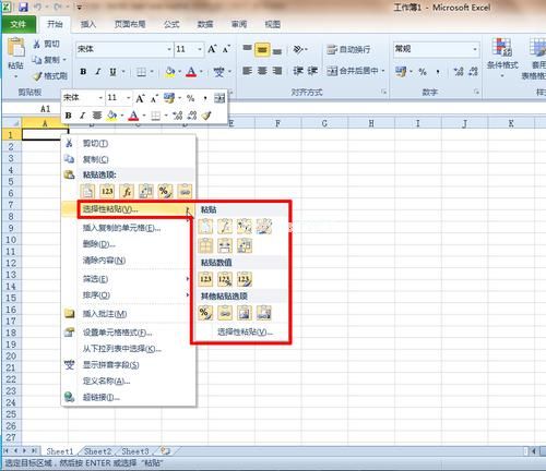 粘贴预览 Excel2010粘贴效果未卜先知 三联