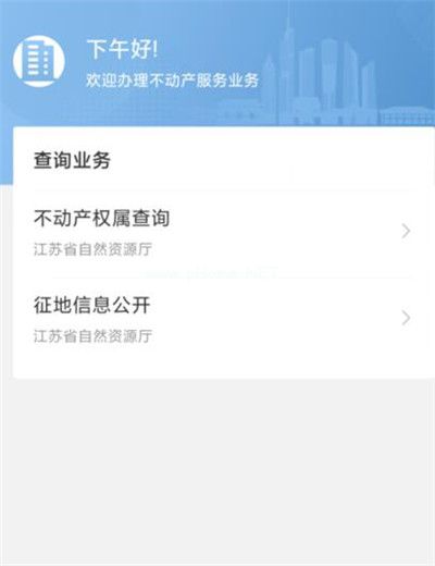 江苏政务服务怎么查询不动产