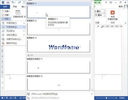 选择普通数字页码