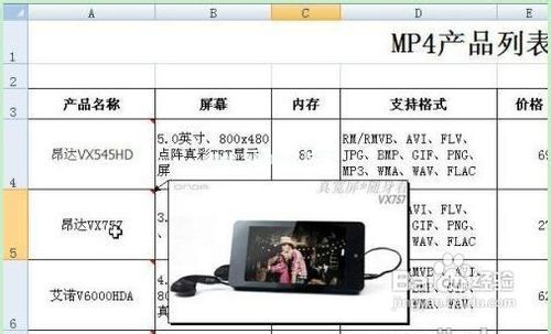 Excel中如何设置鼠标经过时显示图片 三联