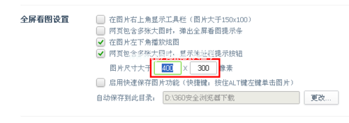 360全屏看图是什么，如何使用360全屏看图