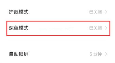 IQOO8深色模式怎么开启