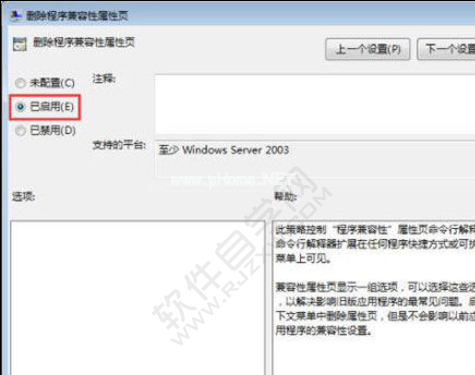 Win7如何关闭兼容性选项_