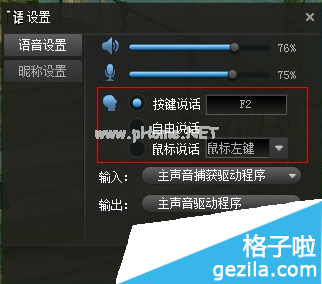  剑灵内置QT语音设置说话方式方法： 进入QT语音系统设置面板后