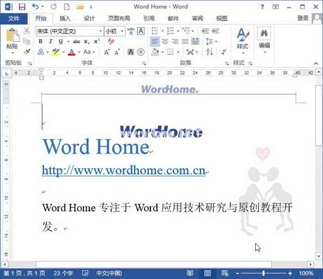 Word2013文档剪贴画水印效果