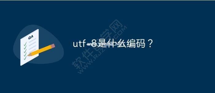 utf8中文编码范围_