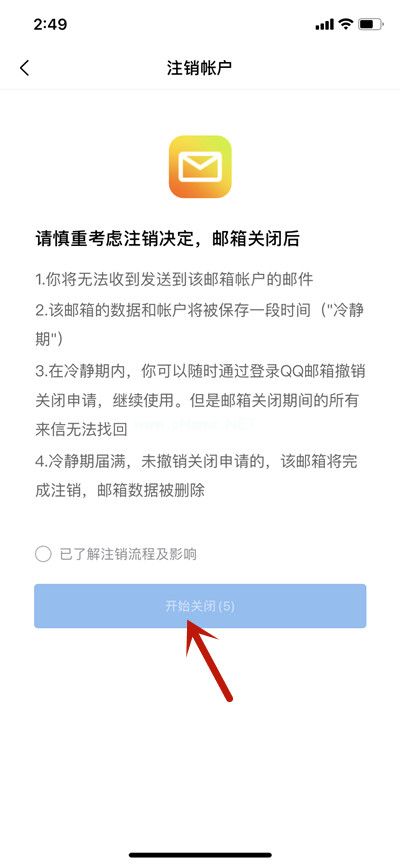 QQ邮箱怎么销户