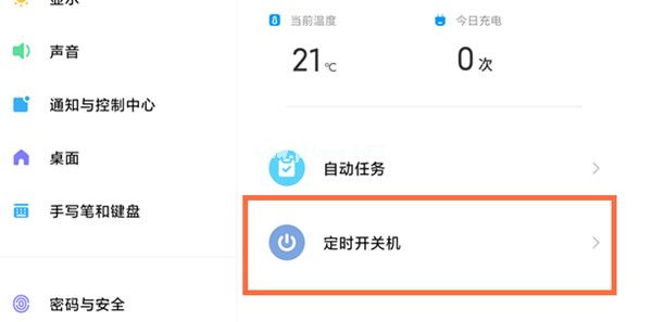 小米平板5怎么设置定时开关机
