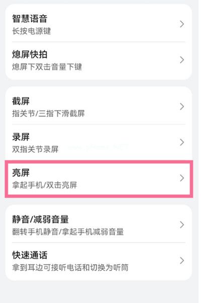华为p50pro怎么设置抬起亮屏