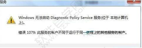 诊断策略服务未运行启动不了_