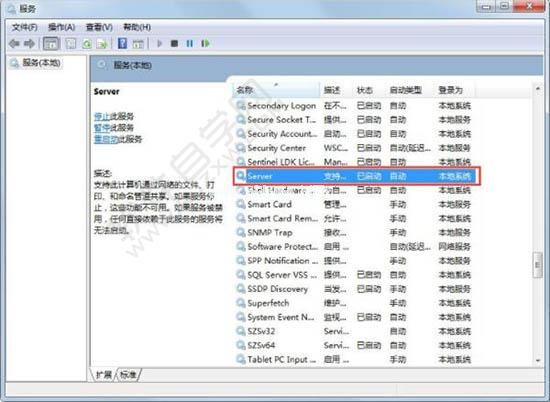 Win7电脑工作站服务没有运行怎么解决_