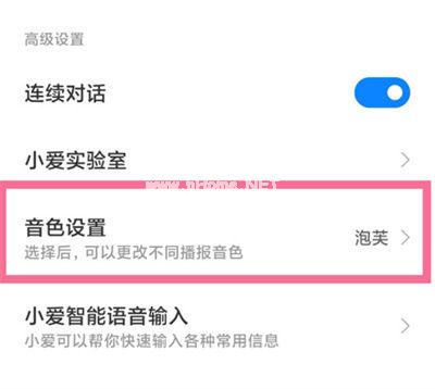 小爱同学的声音怎么更改