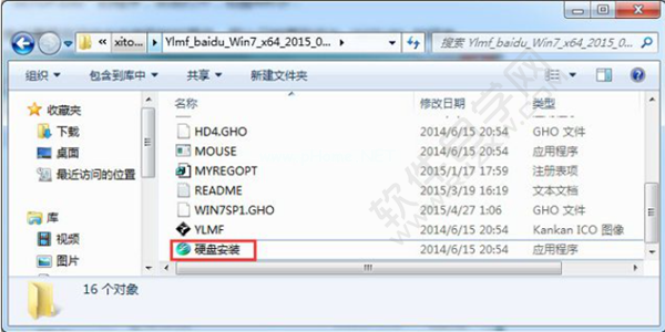 怎么使用Win7硬盘安装工具_