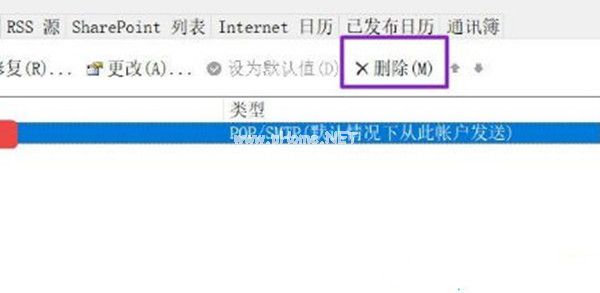 win10系统怎么删除outlook账户