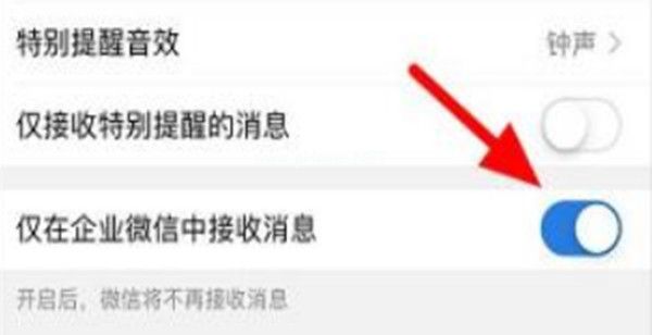 微信怎么收到企业微信消息