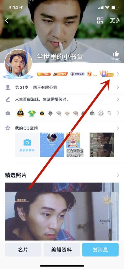 腾讯QQ怎么领取QQ达人补登卡