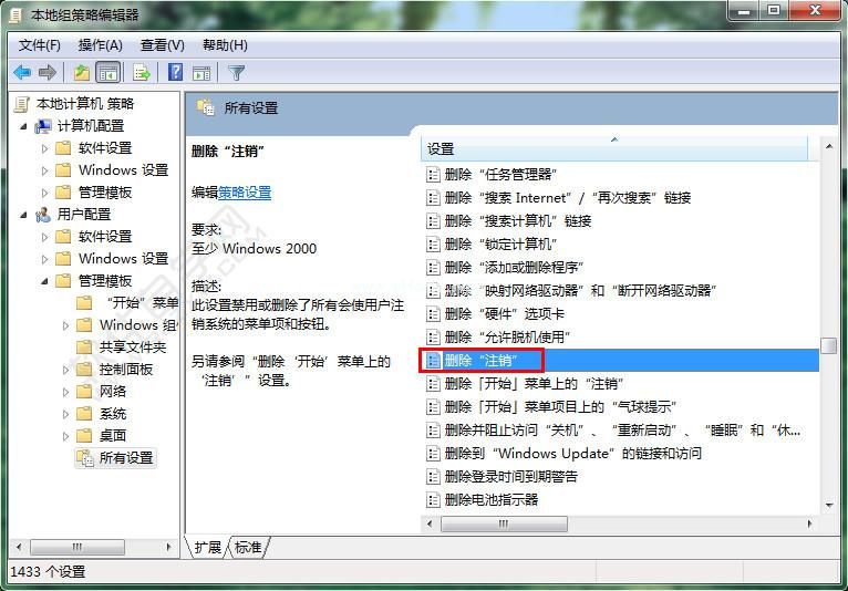 Win7电脑如何删除注销功能_